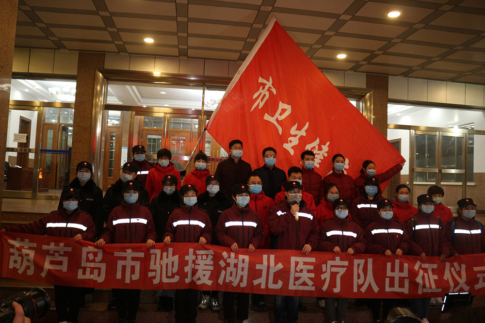 湖北告急，千里馳援！葫蘆島市第二人民醫(yī)院馳援湖北醫(yī)療隊(duì)出征！(圖5)