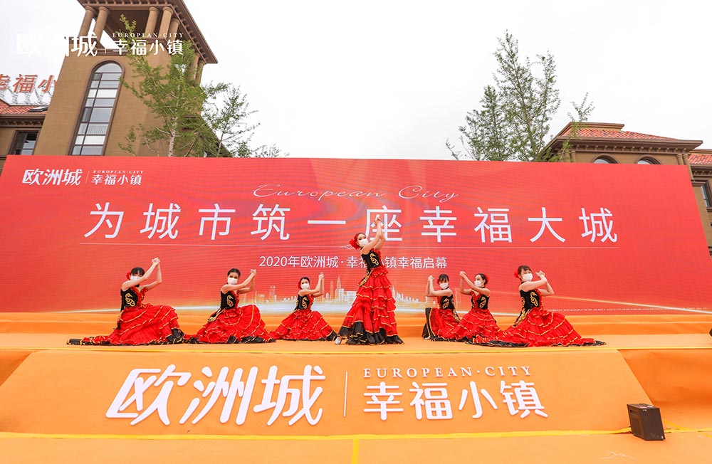 全城共鑒！歐洲城·幸福小鎮(zhèn)發(fā)布會(huì)圓滿成功！(圖3)