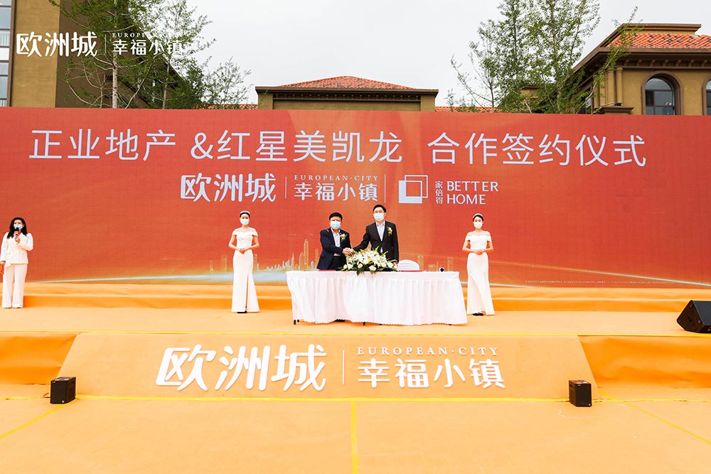 全城共鑒！歐洲城·幸福小鎮(zhèn)發(fā)布會(huì)圓滿成功！(圖9)