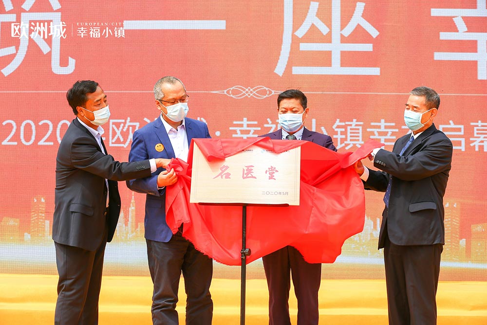 全城共鑒！歐洲城·幸福小鎮(zhèn)發(fā)布會(huì)圓滿成功！(圖10)