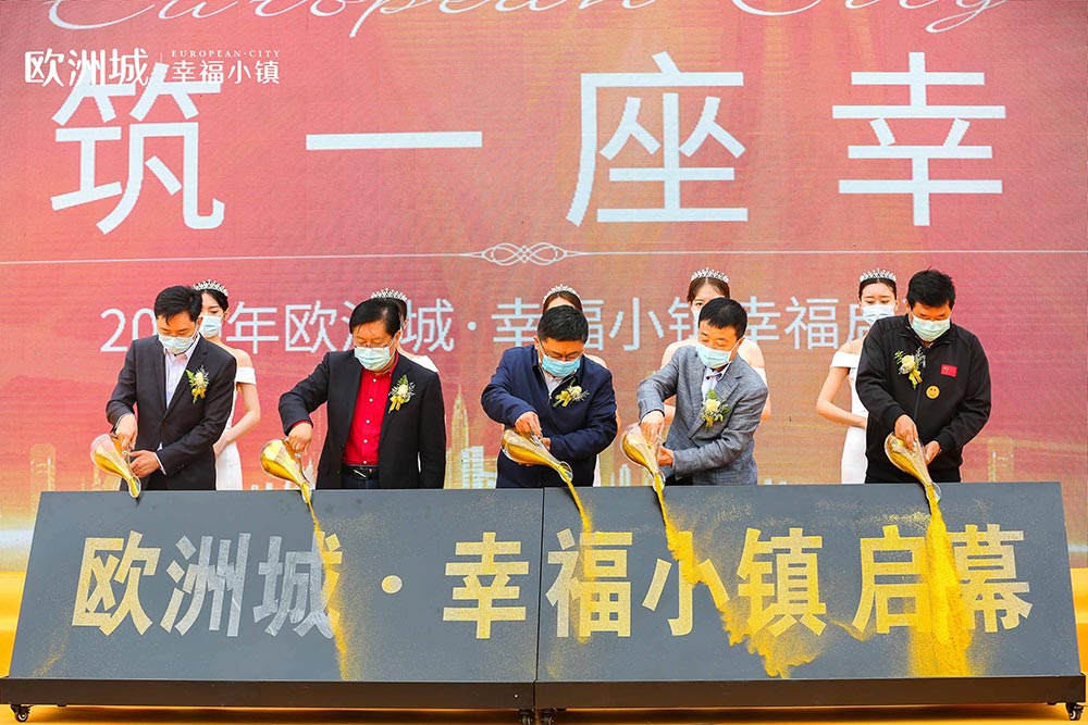 全城共鑒！歐洲城·幸福小鎮(zhèn)發(fā)布會(huì)圓滿成功！(圖14)