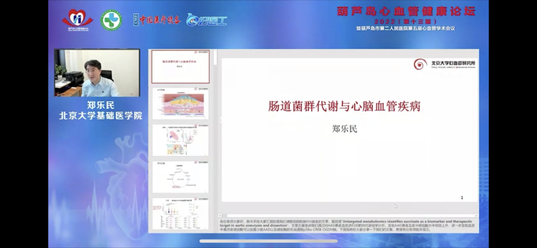 葫蘆島心血管健康論壇?2022｜創(chuàng)新驅(qū)動(dòng)發(fā)展，不斷提升心血管疾病救治能力(圖10)