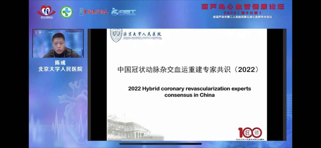 葫蘆島心血管健康論壇?2022｜創(chuàng)新驅(qū)動(dòng)發(fā)展，不斷提升心血管疾病救治能力(圖8)