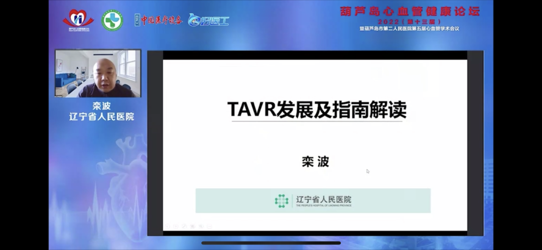 葫蘆島心血管健康論壇?2022｜創(chuàng)新驅(qū)動(dòng)發(fā)展，不斷提升心血管疾病救治能力(圖7)