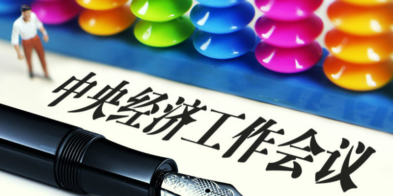 重磅！中央正式定調(diào)2023年房地產(chǎn)發(fā)展方向(圖2)