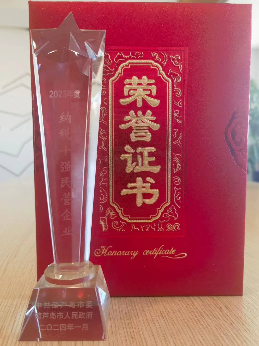 《全市民營經(jīng)濟大會》暨2023年度民營企業(yè)納稅十強表彰大會在葫蘆島市文化宮隆重召開，董事長趙立君先生代表集團上臺領(lǐng)獎(圖5)